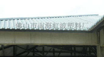 合成树脂材料行业观察 从区域价格透视广东屋面瓦市场新格局